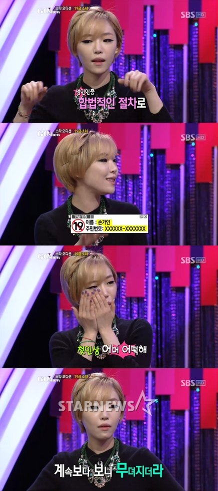 <화면캡처= SBS '고쇼'>