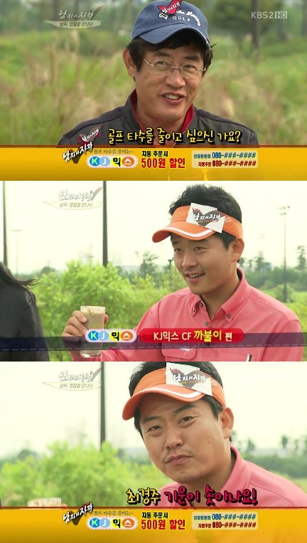 <화면캡처=KBS 2TV '해피선데이-남자의 자격'>