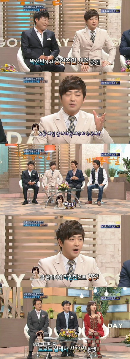 <화면캡처= MBC '기분 좋은 날'>