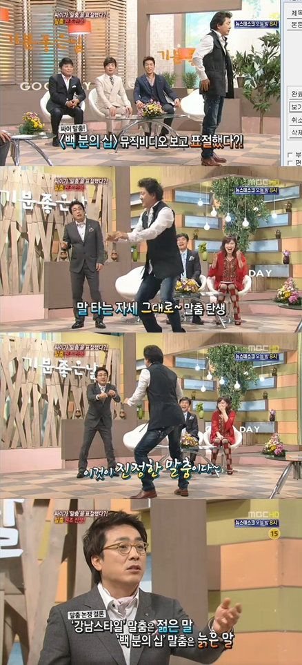 <화면캡처= MBC '기분 좋은 날'>