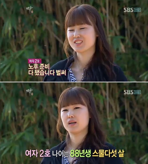 <사진= SBS '짝' 캡처>