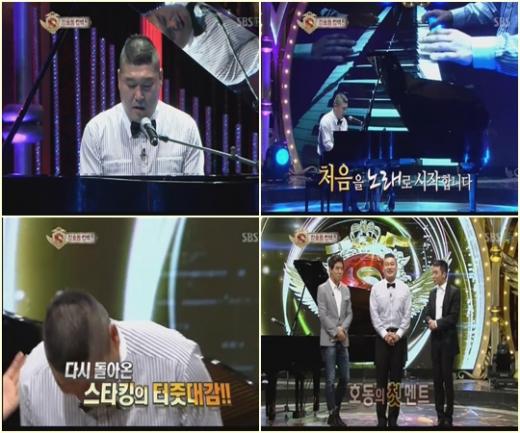 <방송캡처=SBS '스타킹'> 