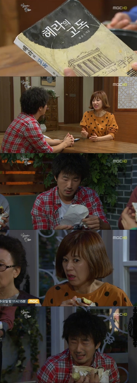 <화면캡처= MBC 월화시트콤 '엄마가 뭐길래'>