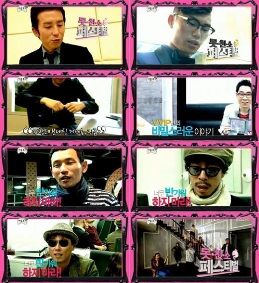 <화면캡처=MBC '무한도전'>