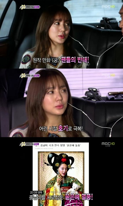 <화면캡처=MBC '섹션TV 연예통신'>