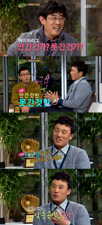 <화면캡처= SBS '힐링 캠프'>