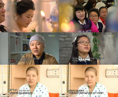 <화면캡처= MBC '휴먼 다큐멘터리 사랑'>