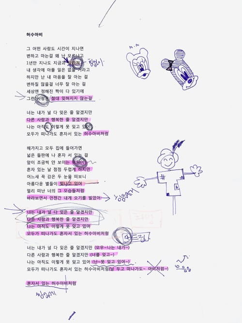 이하이의 신곡 '허수아비' 가사