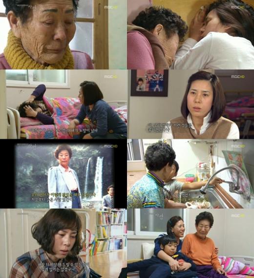 <화면캡처= MBC '휴먼 다큐멘터리 사랑'>