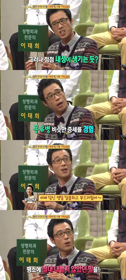 <화면캡처 = SBS '자기야'>