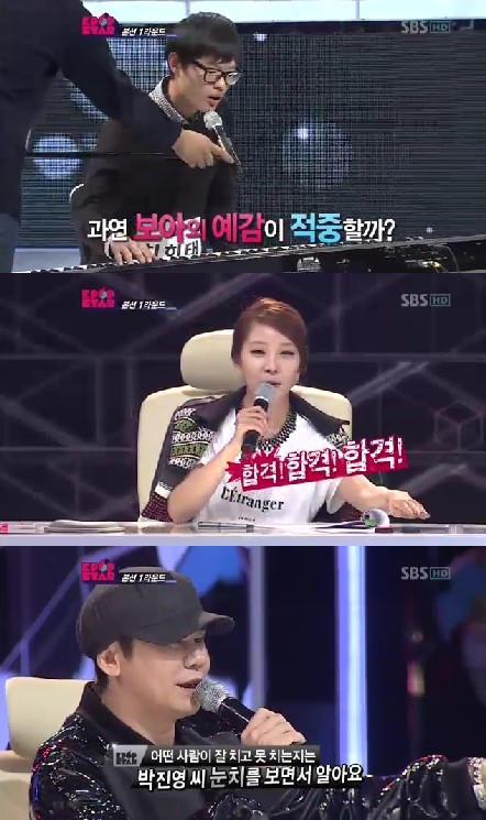 <화면캡처=SBS '일요일이 좋다-서바이벌 오디션 K팝 스타 시즌2'>