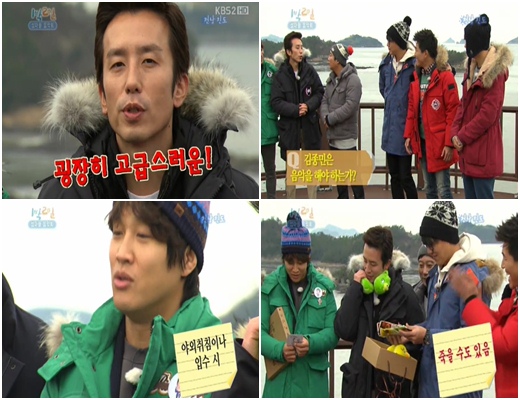KBS 2TV '해피선데이-1박 2일 시즌2' 방송화면