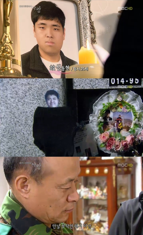 <화면캡처- MBC '휴먼 다큐멘터리 사랑'>