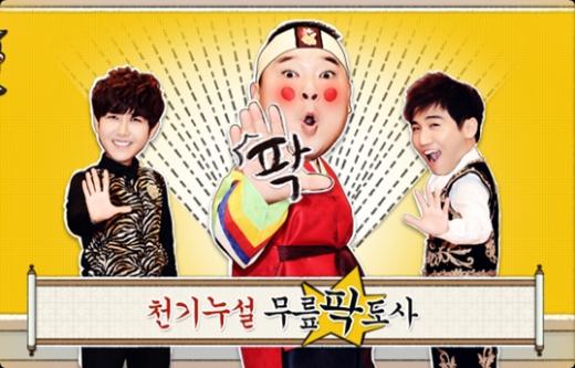 ⓒ'무릎팍도사' 홈페이지 메인화면 캡처