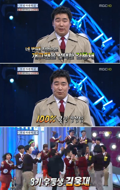 <사진= MBC '코미디에 빠지다' 캡처>