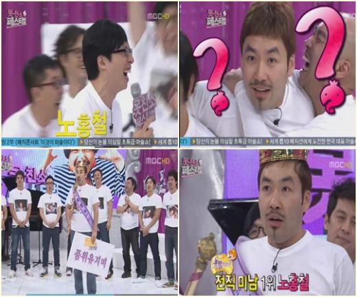 <방송캡처=MBC '무한도전'> 