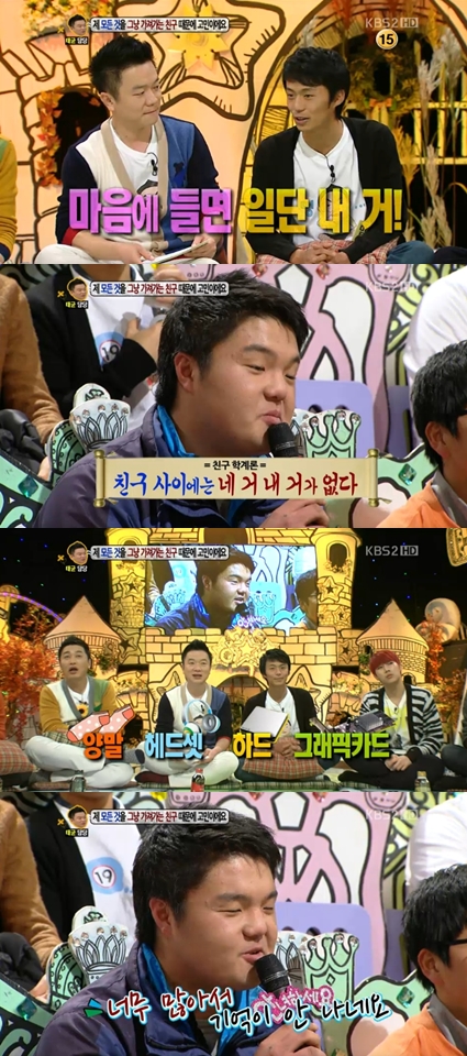 <화면캡처= KBS 2TV '안녕하세요'>