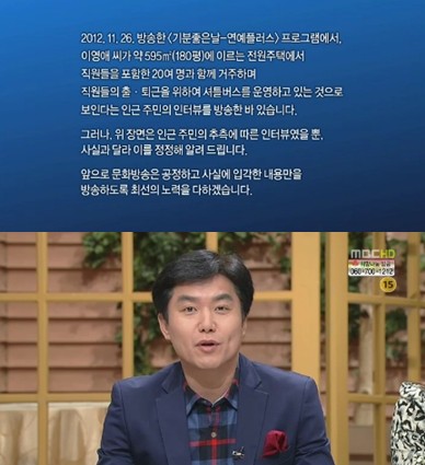 <화면캡처=MBC \'기분 좋은날\'>