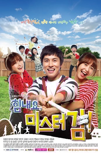 힘내요 미스터김 <사진=KBS>