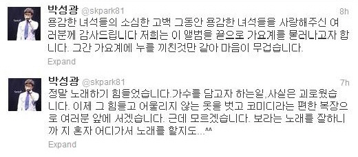 <사진=박성광 트위터>