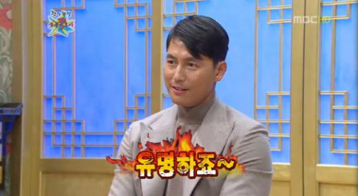 ⓒMBC '황금어장-무릎팍도사' 방송화면