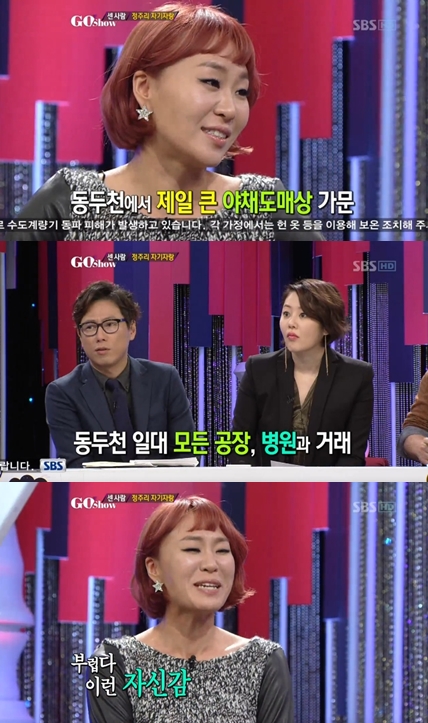 <화면캡처= SBS '고쇼'>