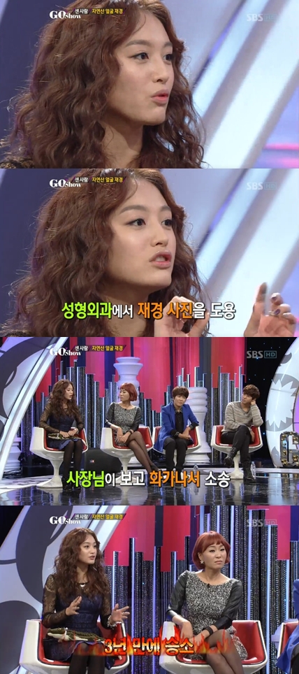 <화면캡처= SBS '고쇼'>