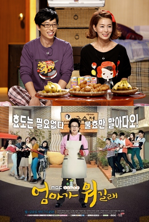 폐지가 결정된 MBC '놀러와'(사진 위)와 '엄마가 뭐길래'<사진제공=MBC>
