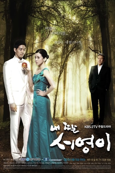 KBS 2TV '내 딸 서영이' <사진=KBS>