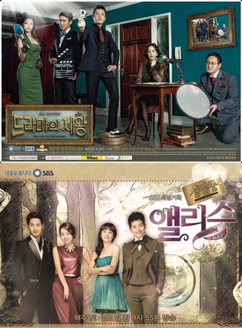 (위부터) SBS 드라마 '드라마의 제왕', '청담동 앨리스' ⓒ제공=SBS