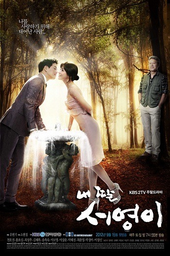 KBS 2TV \'내딸 서영이\'