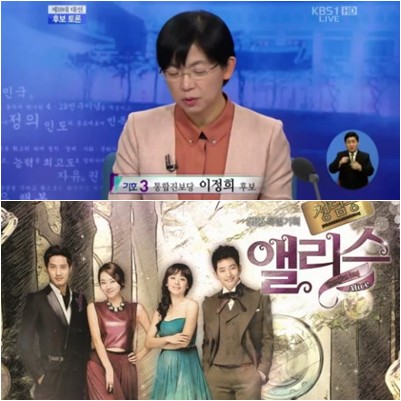 <사진=대선 토론회 캡처(위), SBS 드라마 '청담동 앨리스' 방송화면(아래)><br /><br />
