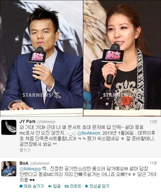 <사진=스타뉴스(위), 아래=박진영 보아 트위터>