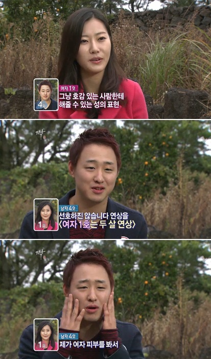 <사진= SBS '짝' 캡처>