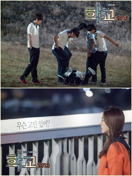 <사진출처=KBS '학교' 홈페이지> 