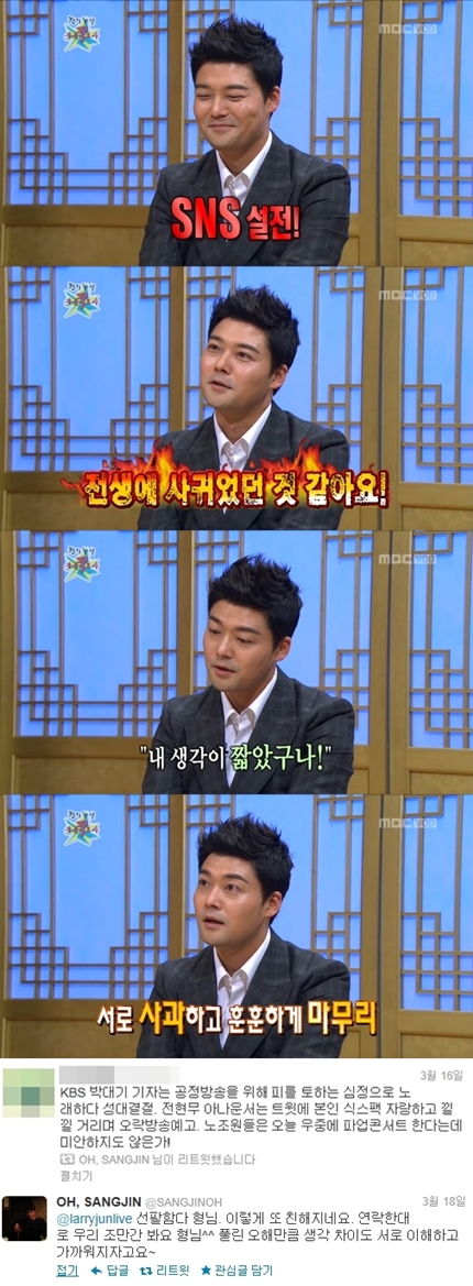 <화면캡처 = MBC '황금어장-무릎팍도사'(위), 오상진 트위터>