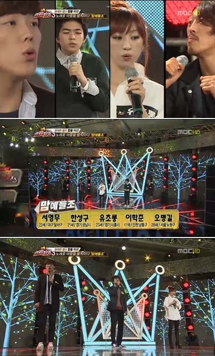 <사진= MBC '위대한 탄생3' 캡처>