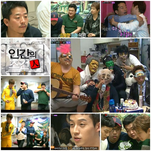 <사진=인간의 조건 캡쳐>