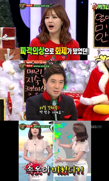 <화면캡처 = SBS 예능프로그램 '강심장'>