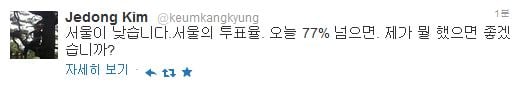 ⓒ출처=김제동 트위터