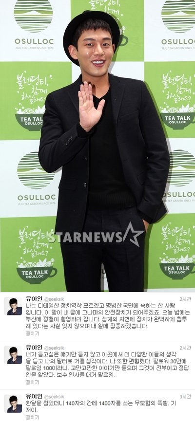 유아인 ⓒ스타뉴스(위), 유아인 트위터 캡처
