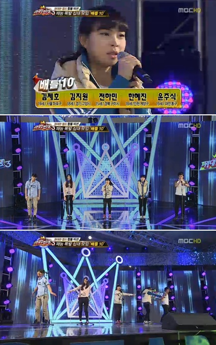 <사진= MBC '위대한 탄생3' 캡처>