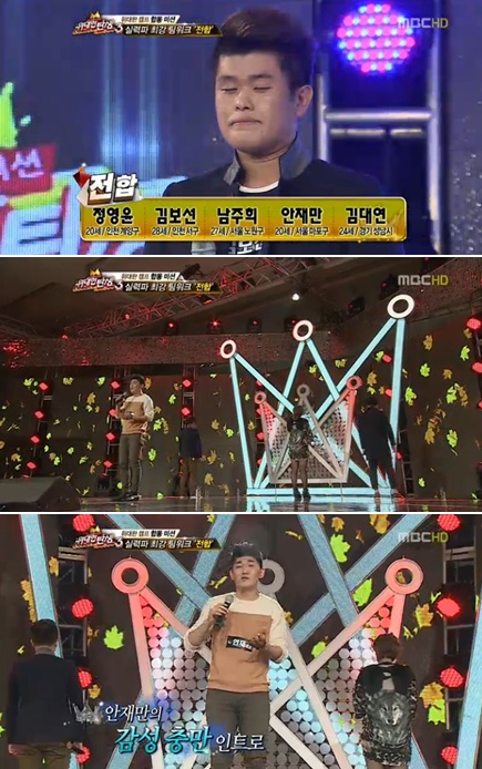 <사진= MBC '위대한 탄생3' 캡처>
