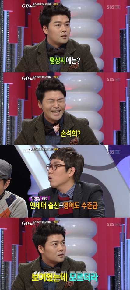 <화면캡처- SBS 예능프로그램 '고쇼'>