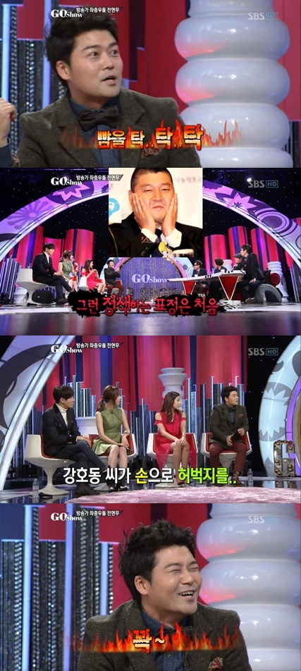 <화면캡처- SBS 예능프로그램 '고쇼'>