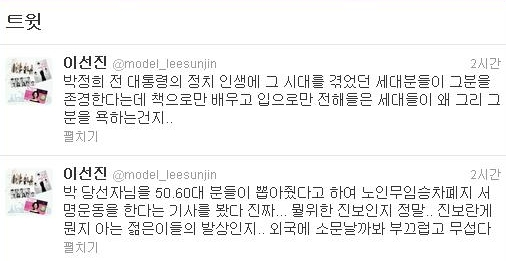 (사진=이선진 트위터 캡쳐)