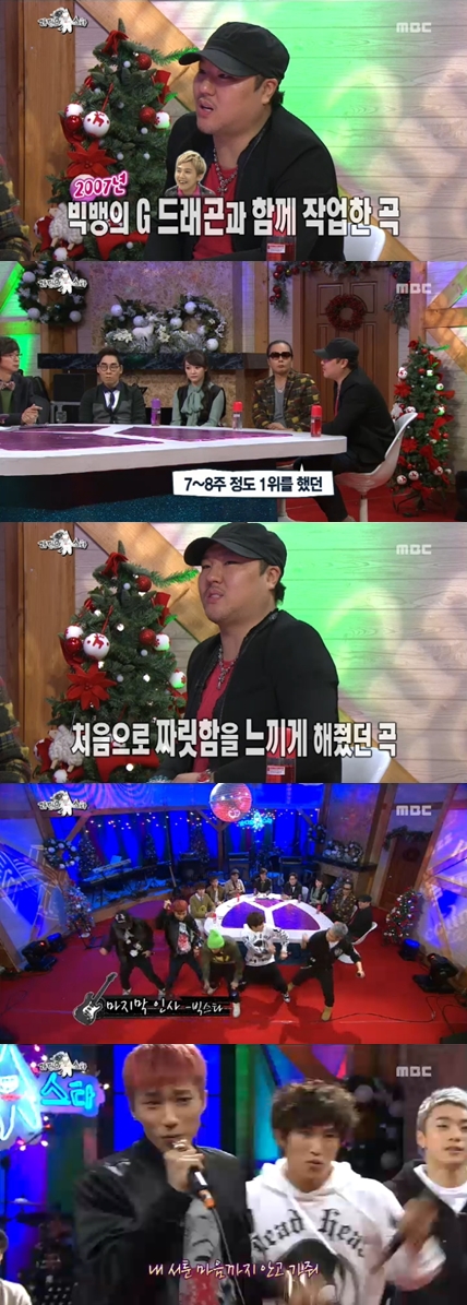 <화면캡처- MBC '황금어장- 라디오 스타'> 
