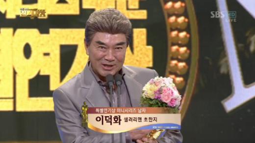 <방송캡처=2012 SBS 연기대상>