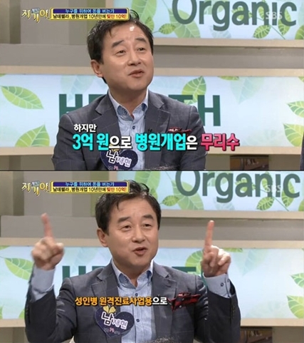 <화면캡처 - SBS '스타부부쇼 자기야'>