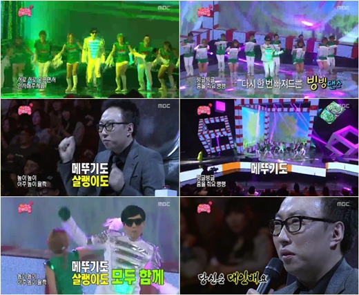 MBC '무한도전' 방송화면